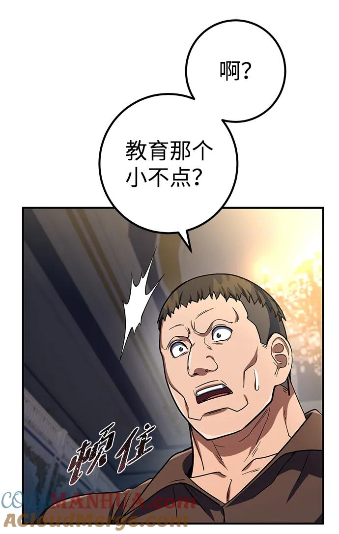 《雷霆之锤》第14话 第7页