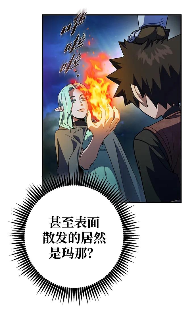 《雷霆之锤》第15话 第23页