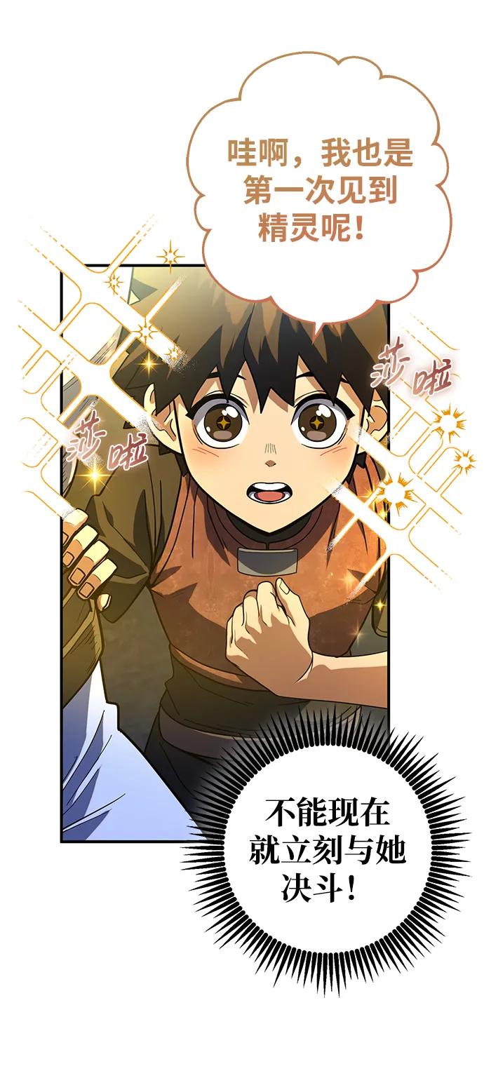 《雷霆之锤》第15话 第18页