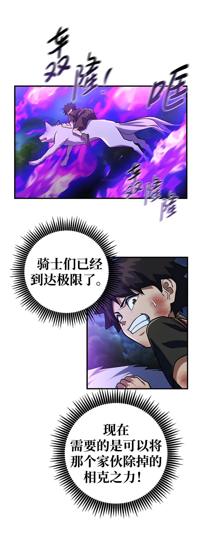 《雷霆之锤》第16话 第78页
