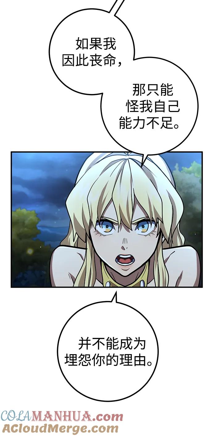 《雷霆之锤》第17话 第37页