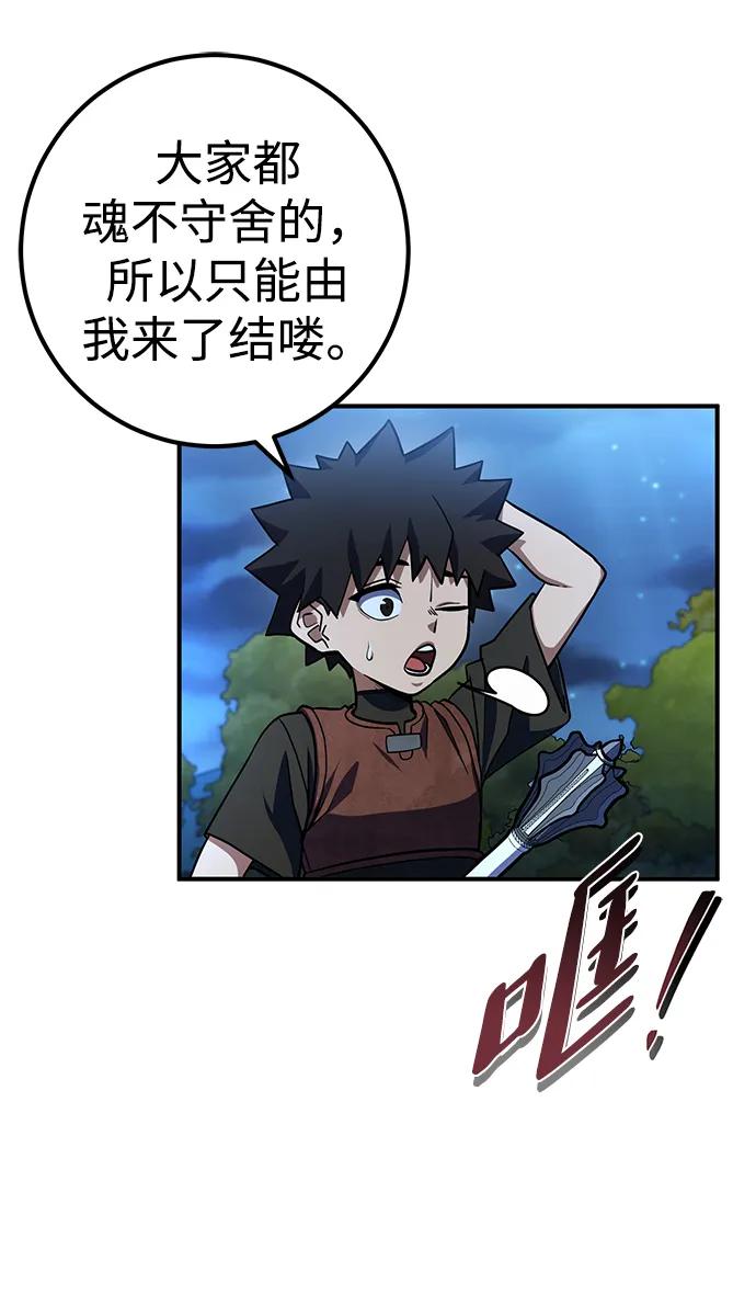 《雷霆之锤》第17话 第20页