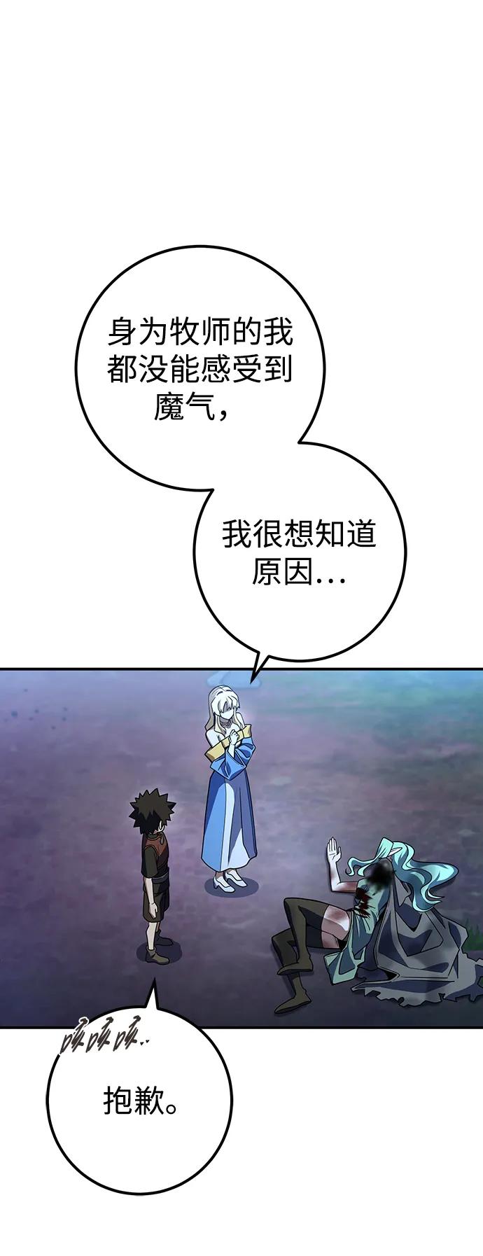 《雷霆之锤》第17话 第23页