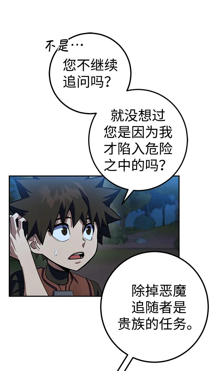 《雷霆之锤》第17话 第36页