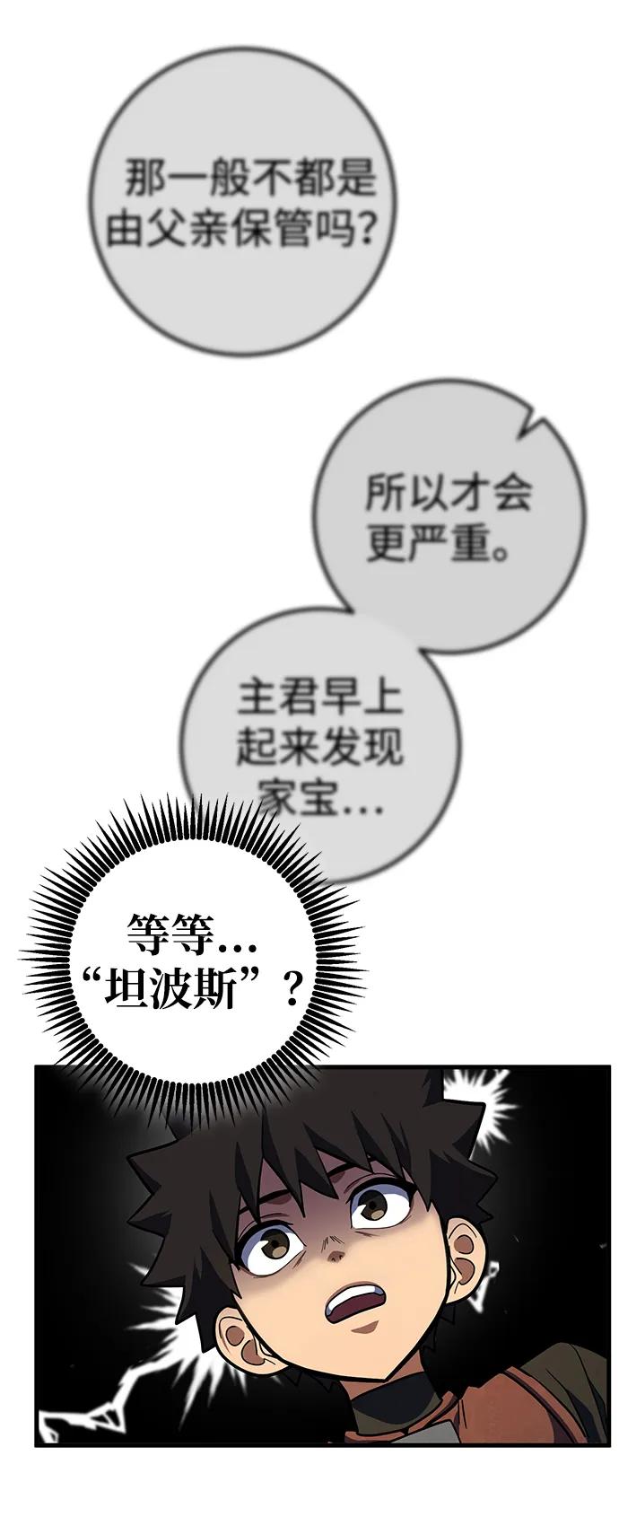 《雷霆之锤》第17话 第63页