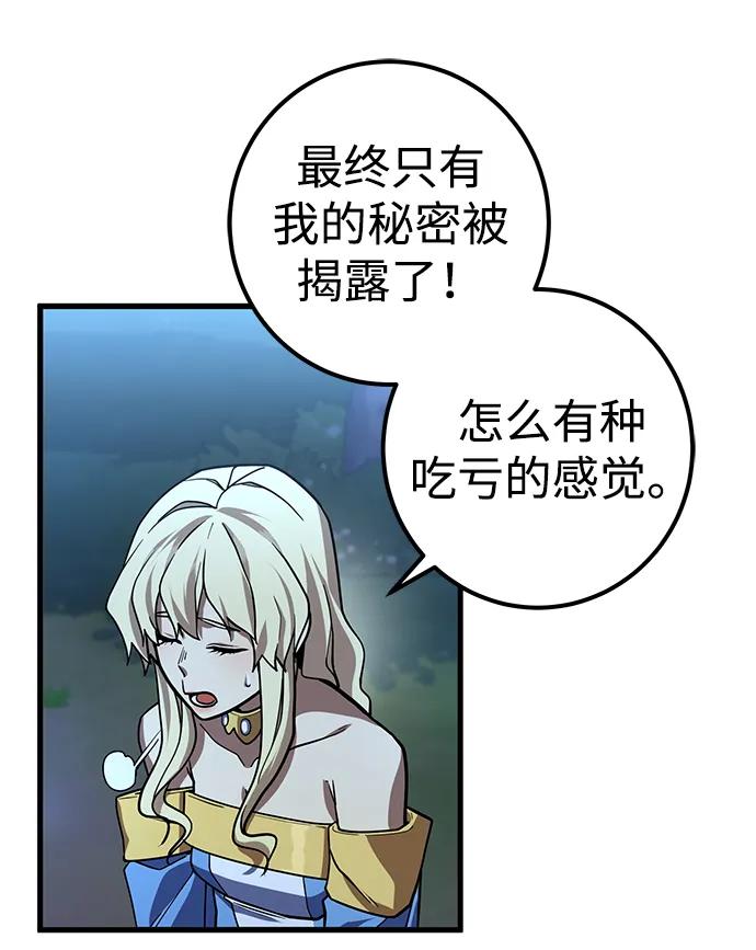《雷霆之锤》第17话 第29页
