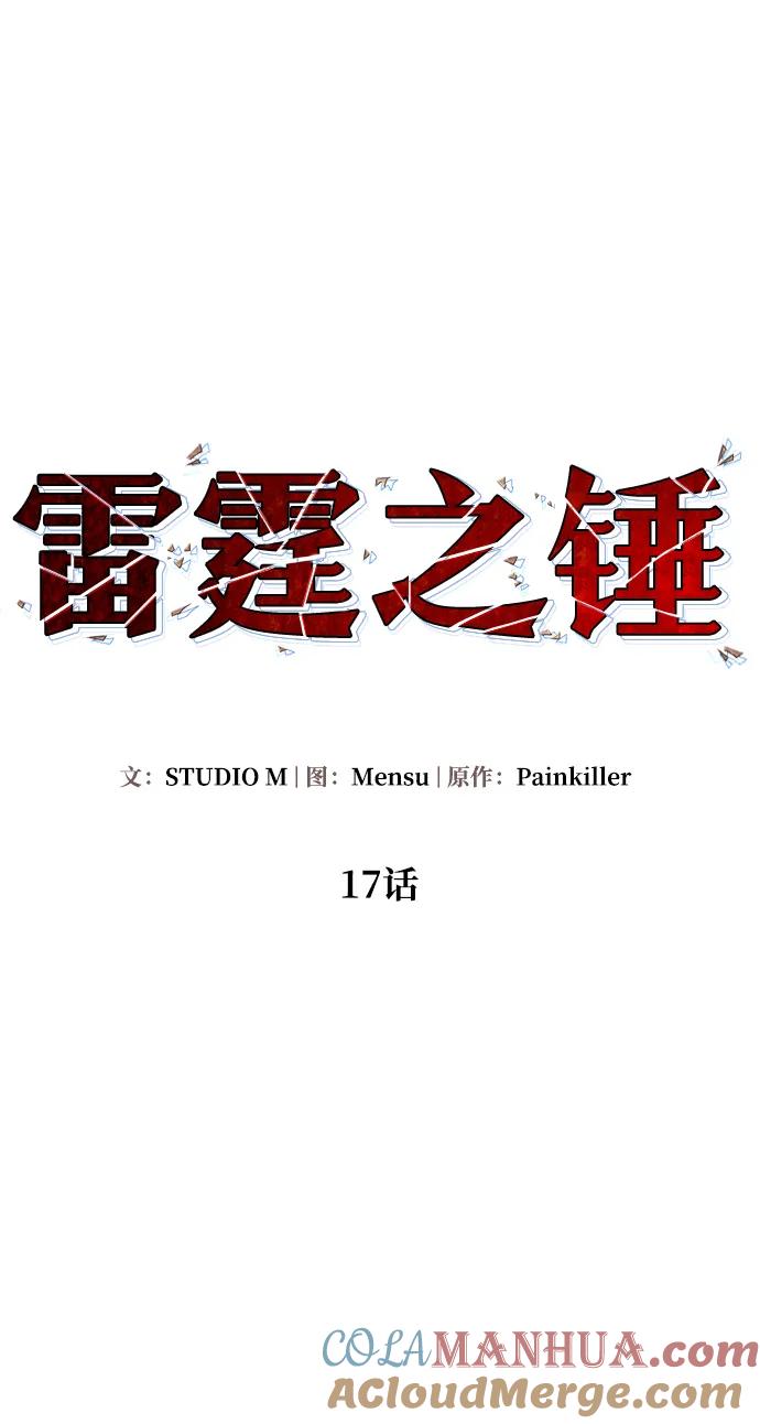 《雷霆之锤》第17话 第46页