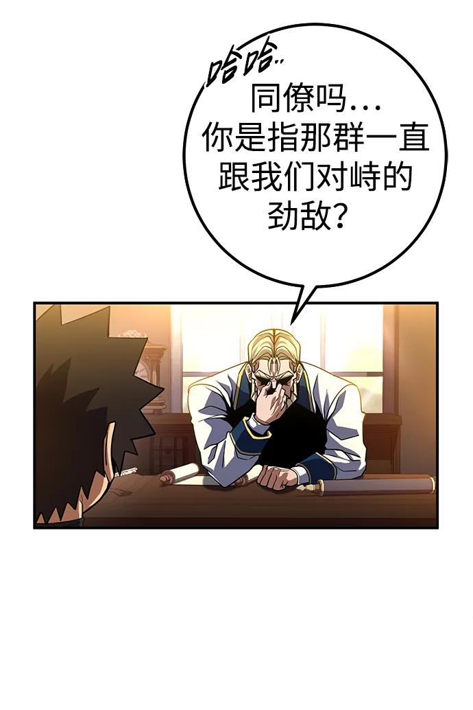 《雷霆之锤》第18话 第81页
