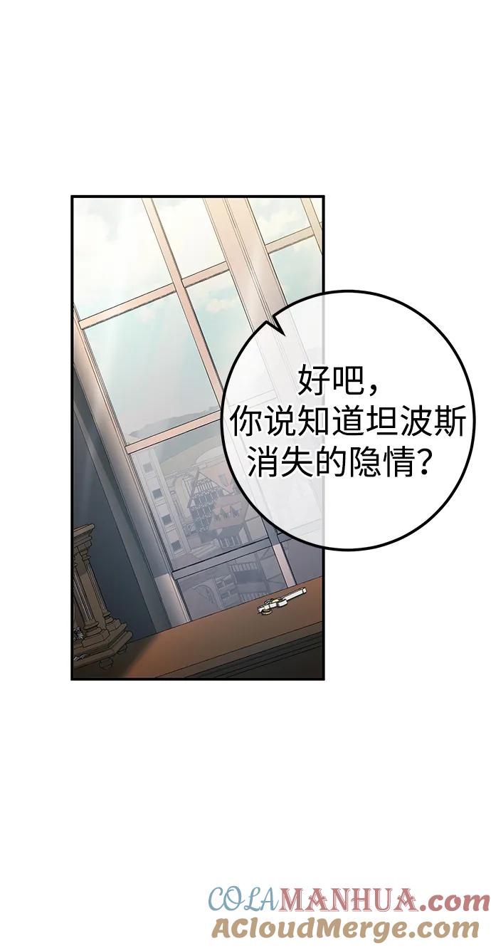 《雷霆之锤》第18话 第67页