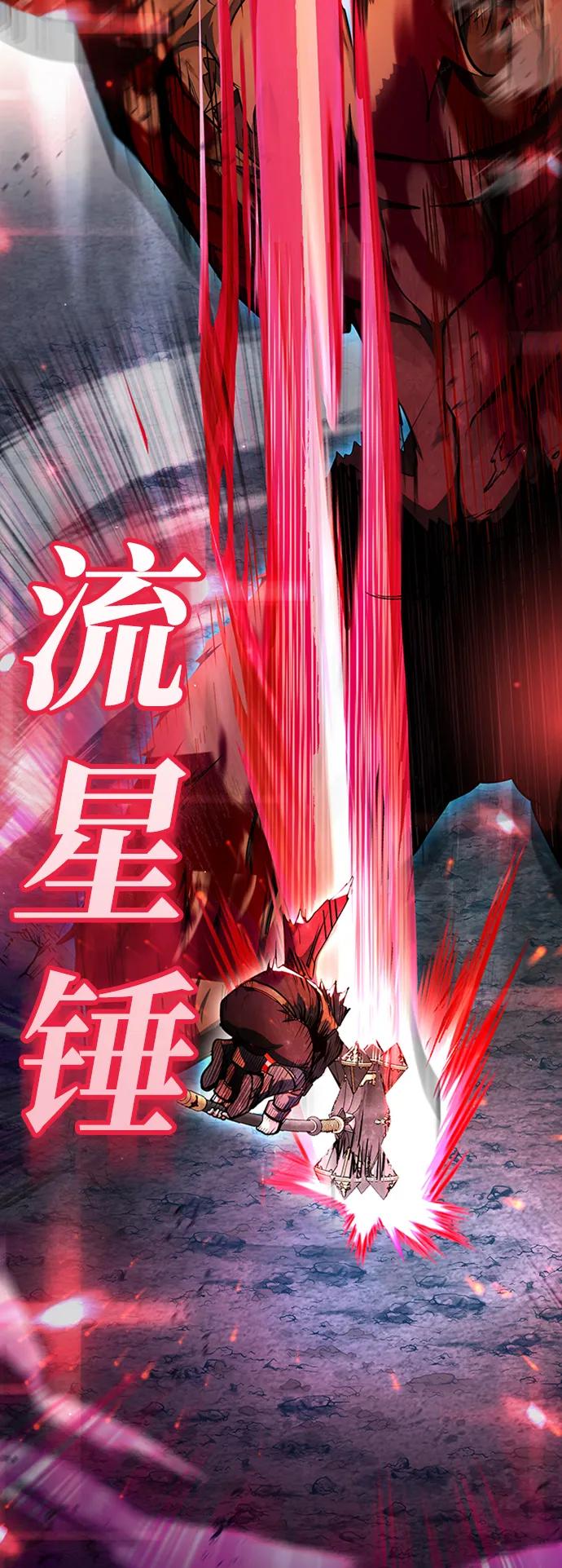 《雷霆之锤》第1话 第28页