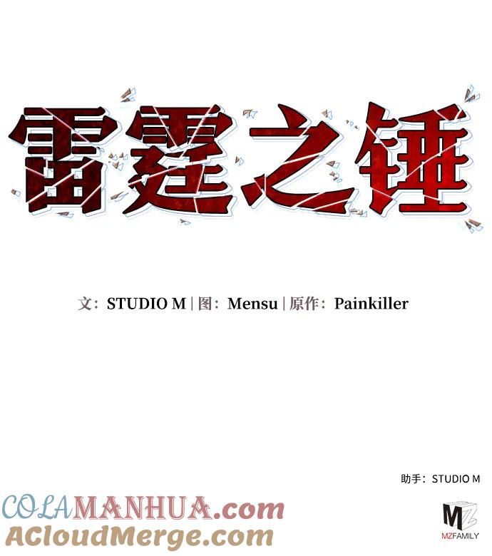 《雷霆之锤》第1话 第121页