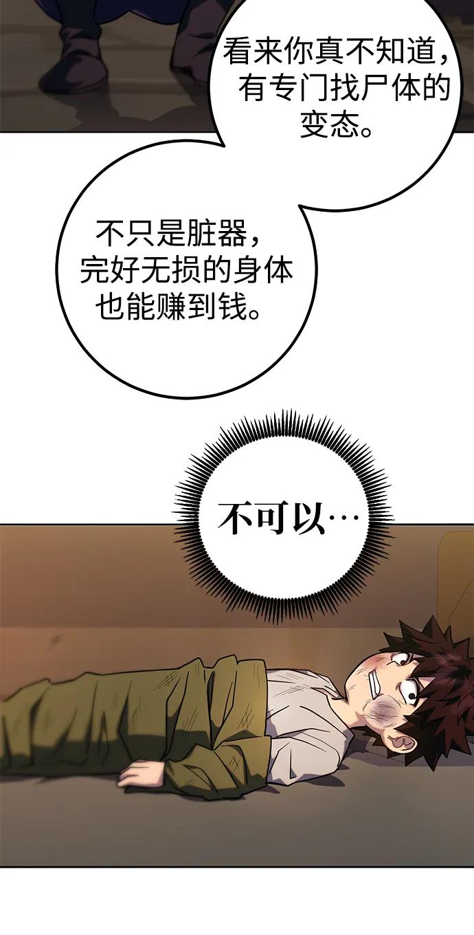 《雷霆之锤》第1话 第95页