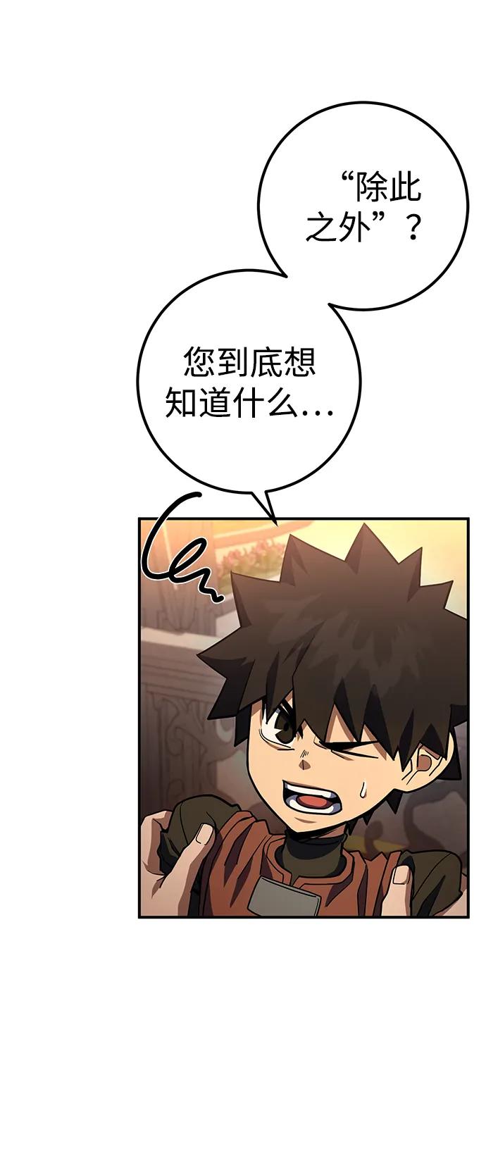 《雷霆之锤》第19话 第50页