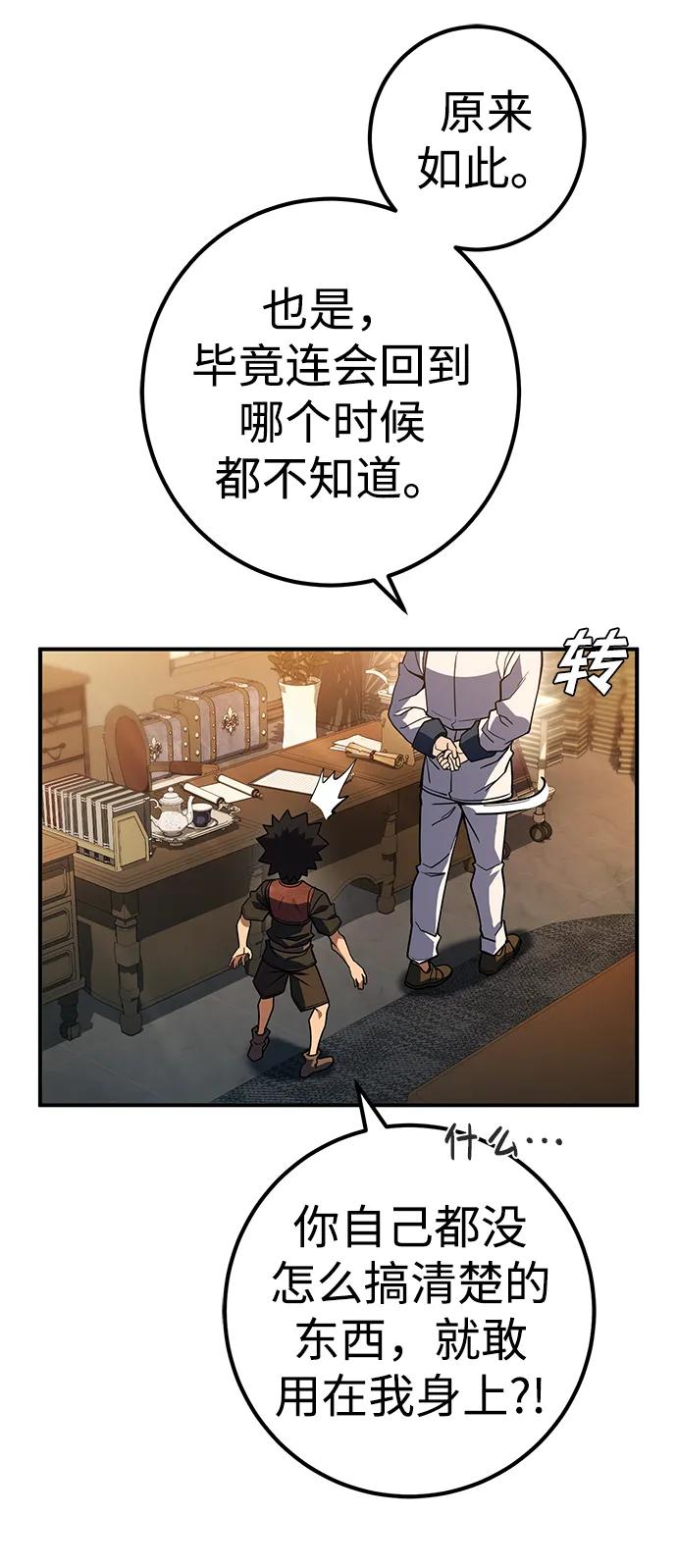 《雷霆之锤》第19话 第8页