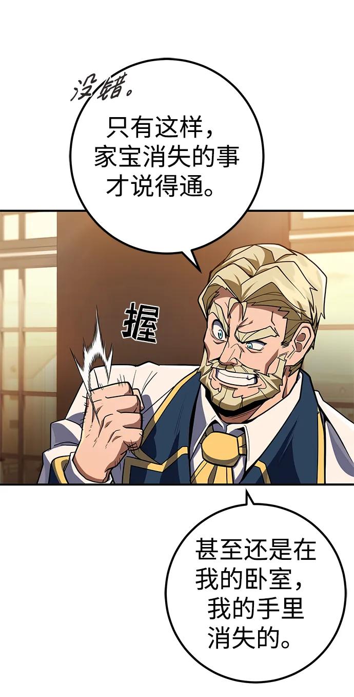 《雷霆之锤》第19话 第26页