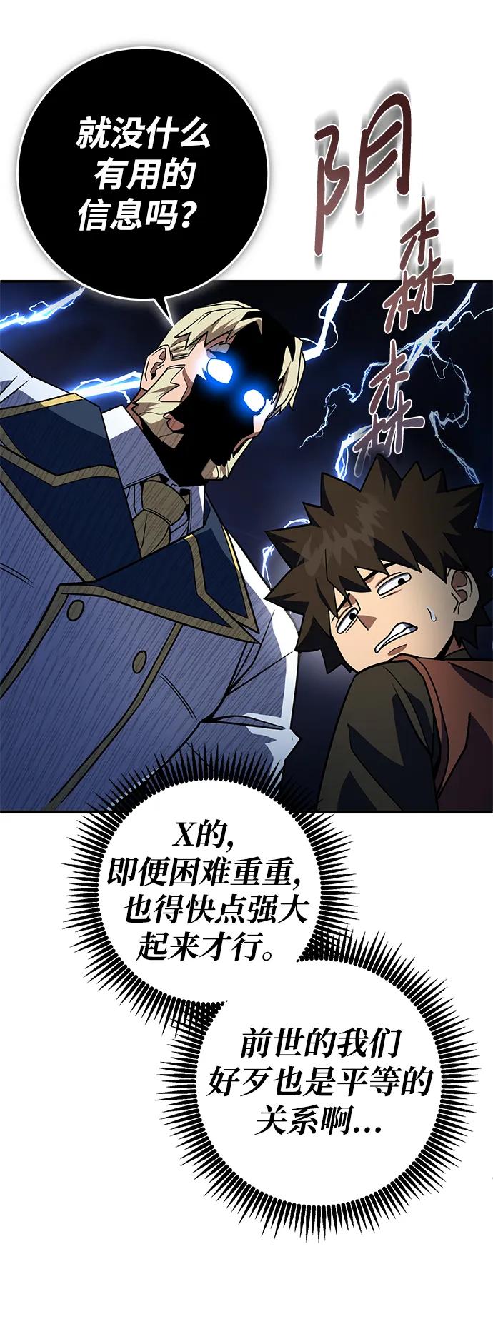 《雷霆之锤》第19话 第62页
