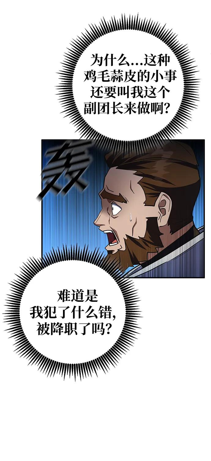 《雷霆之锤》第20话 第6页