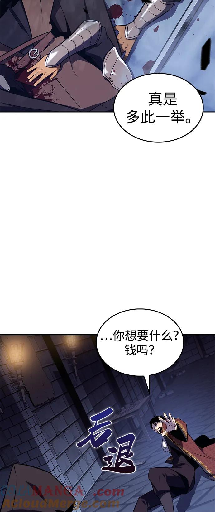 《公爵家的重生暗杀者》第21话 净化工作 第73页