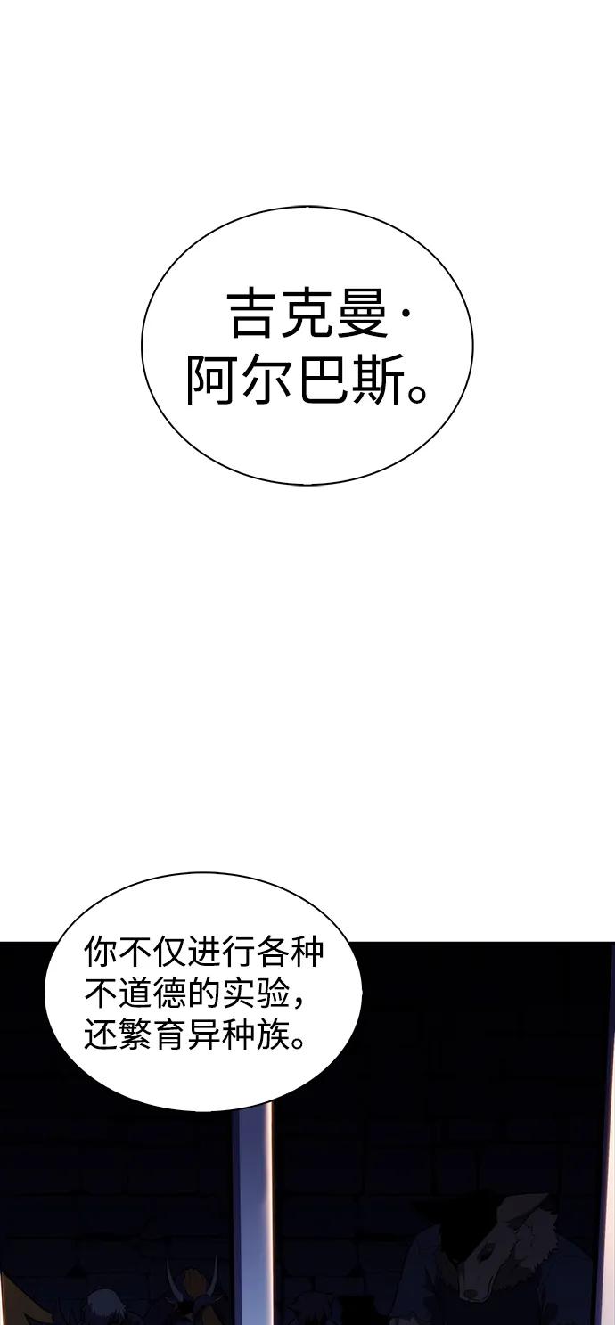 《公爵家的重生暗杀者》第21话 净化工作 第78页