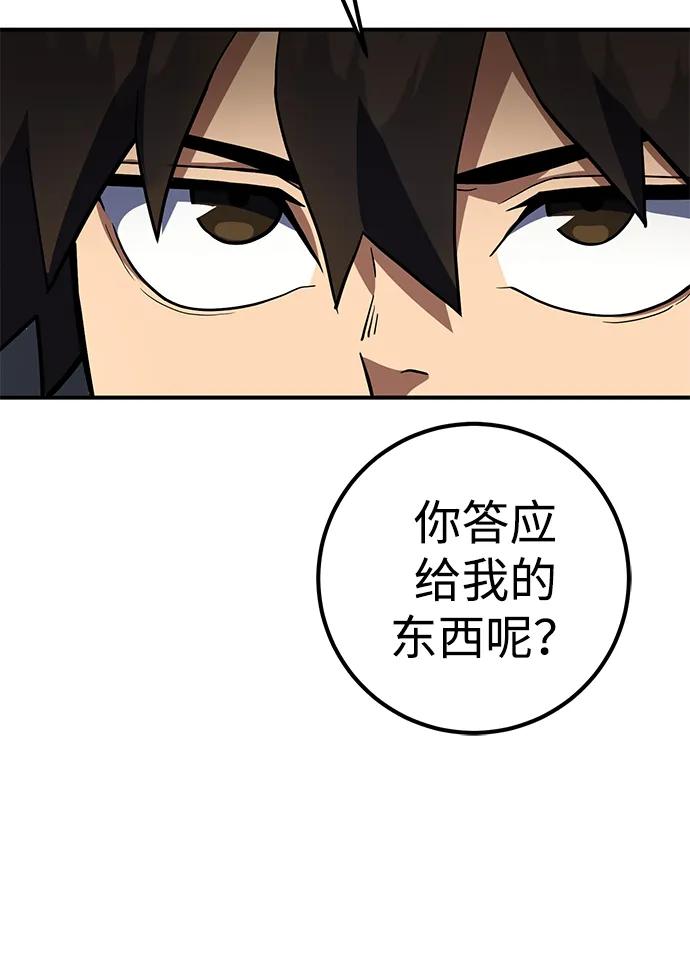 《雷霆之锤》第21话 第75页