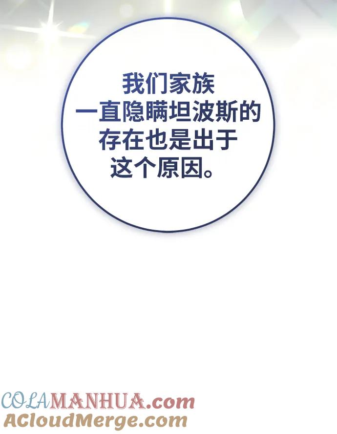 《雷霆之锤》第21话 第67页