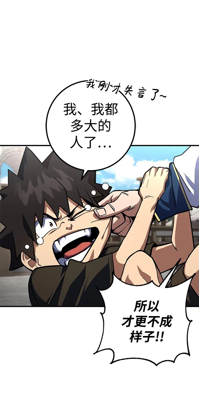 《雷霆之锤》第21话 第84页