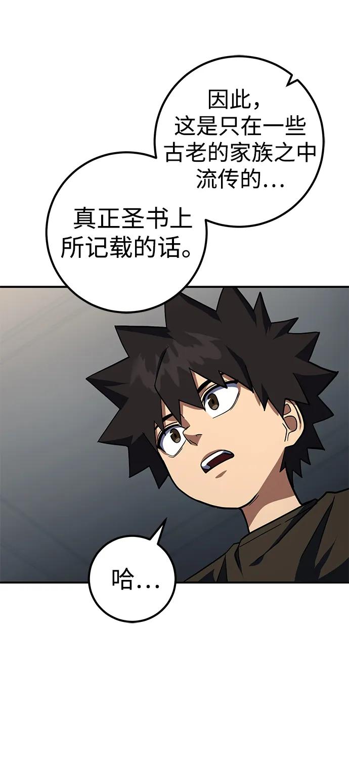 《雷霆之锤》第21话 第69页