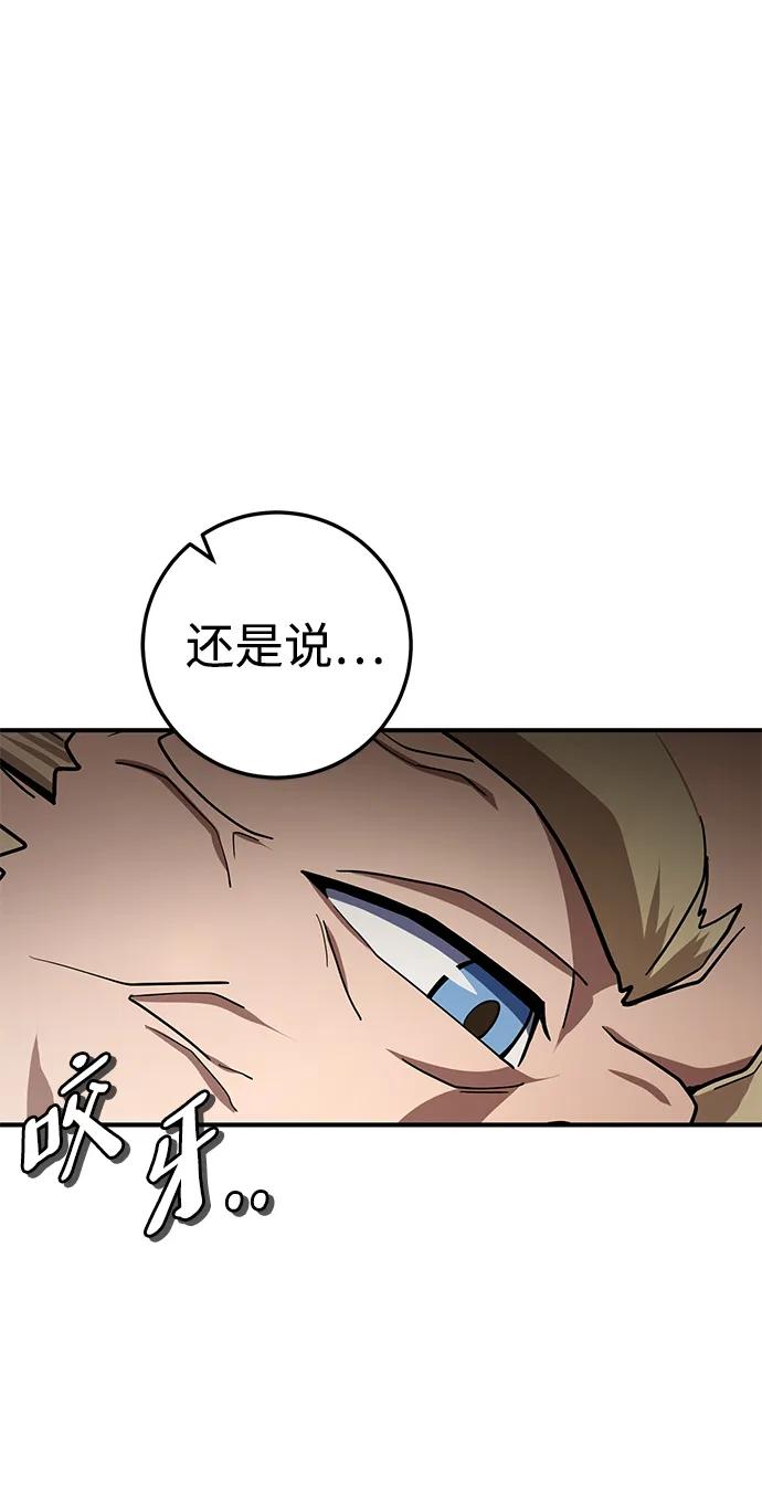《雷霆之锤》第21话 第78页