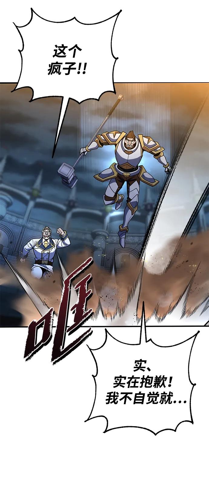 《雷霆之锤》第21话 第8页