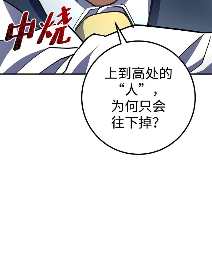 《雷霆之锤》第22话 第68页