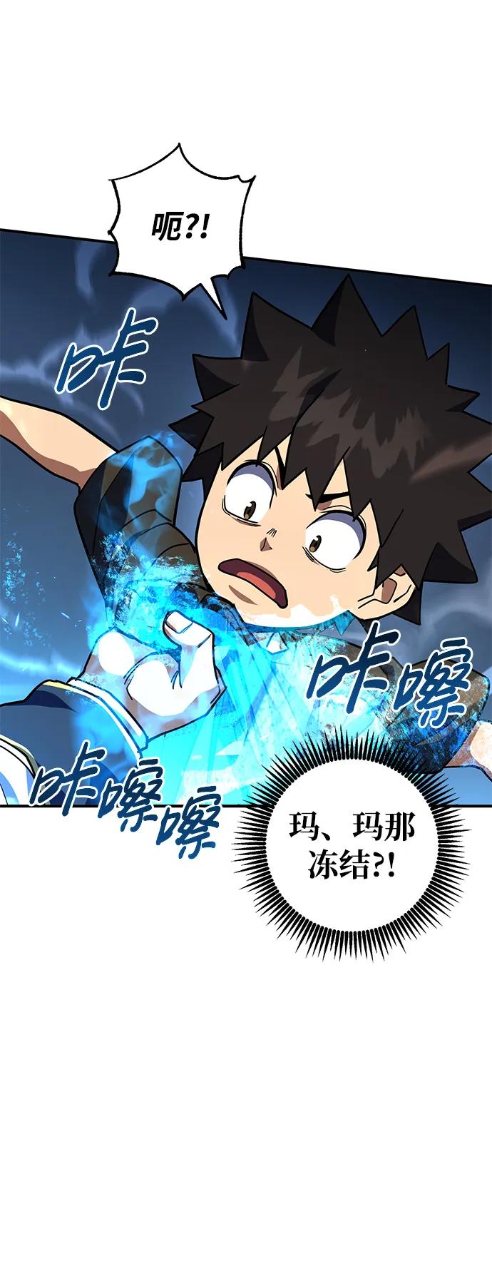 《雷霆之锤》第22话 第66页