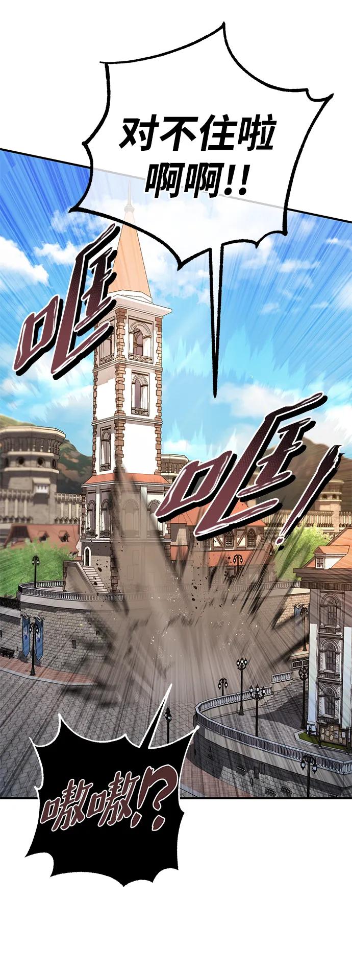 《雷霆之锤》第22话 第84页