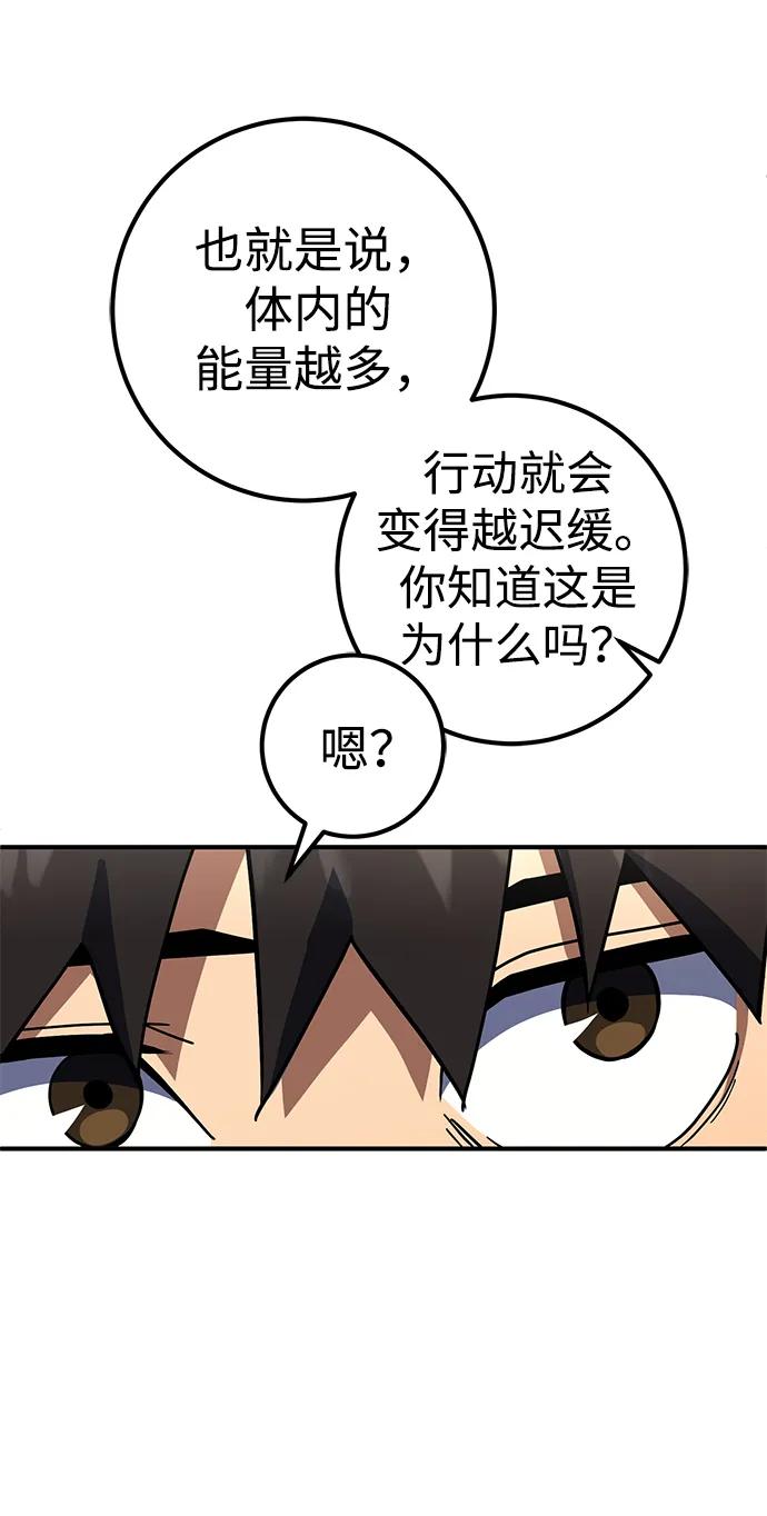 《雷霆之锤》第22话 第43页