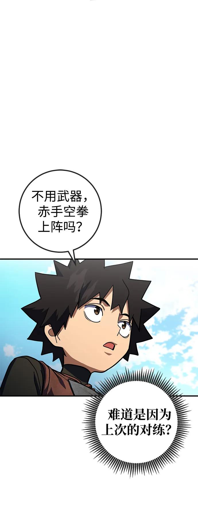 《雷霆之锤》第23话 第35页