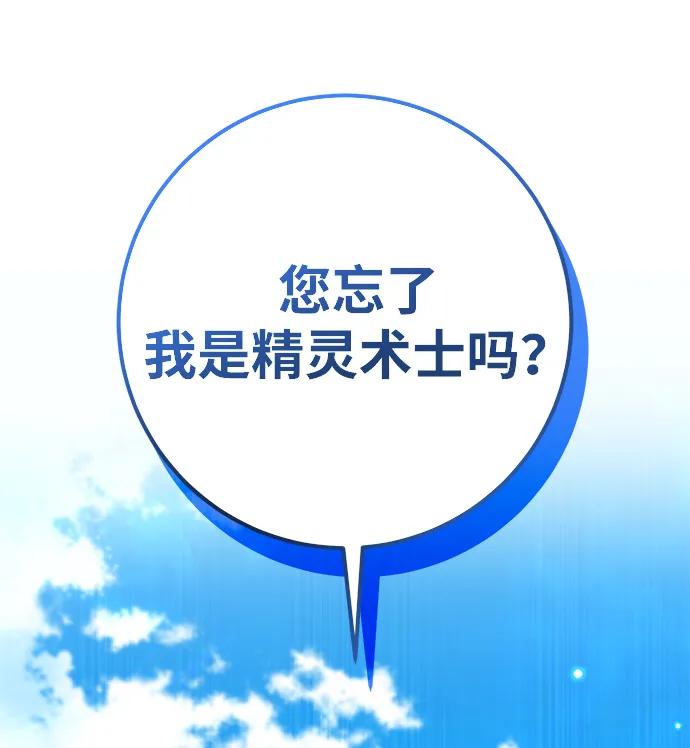 《雷霆之锤》第23话 第99页