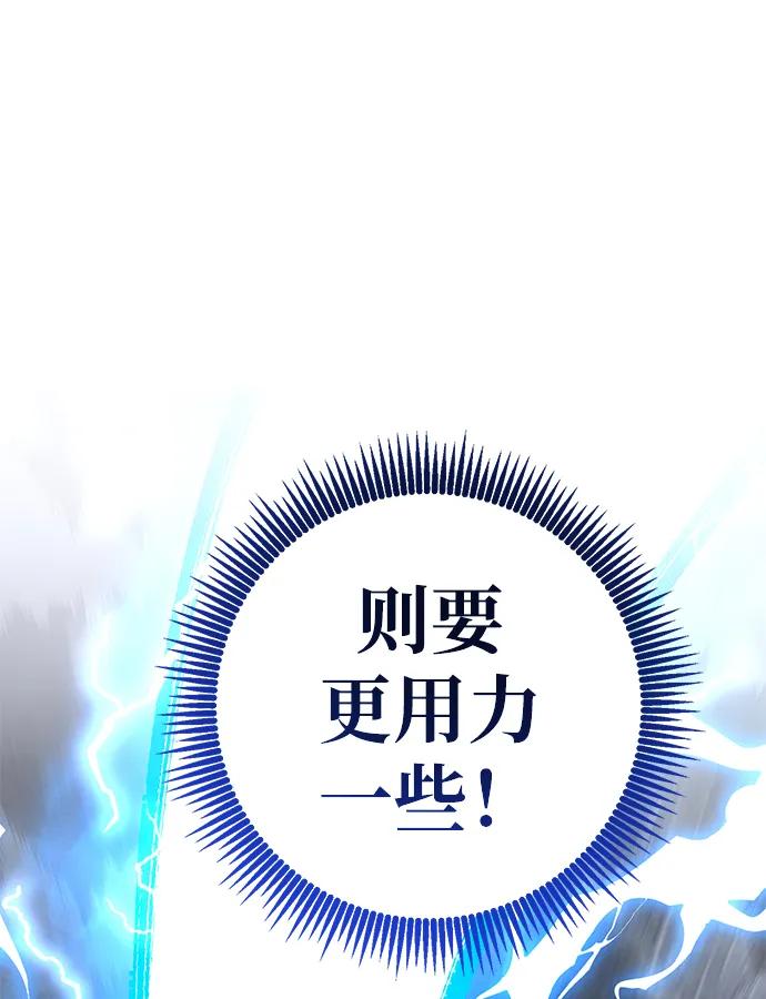 《雷霆之锤》第23话 第79页