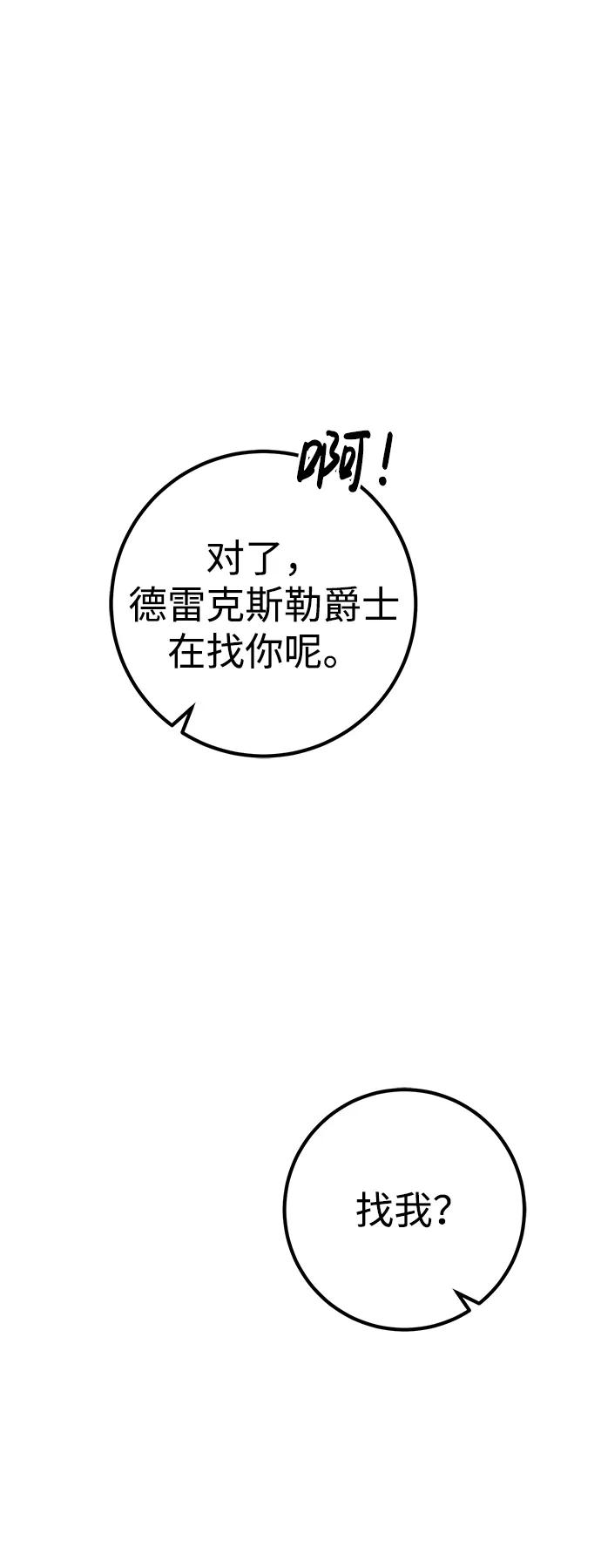 《雷霆之锤》第23话 第25页