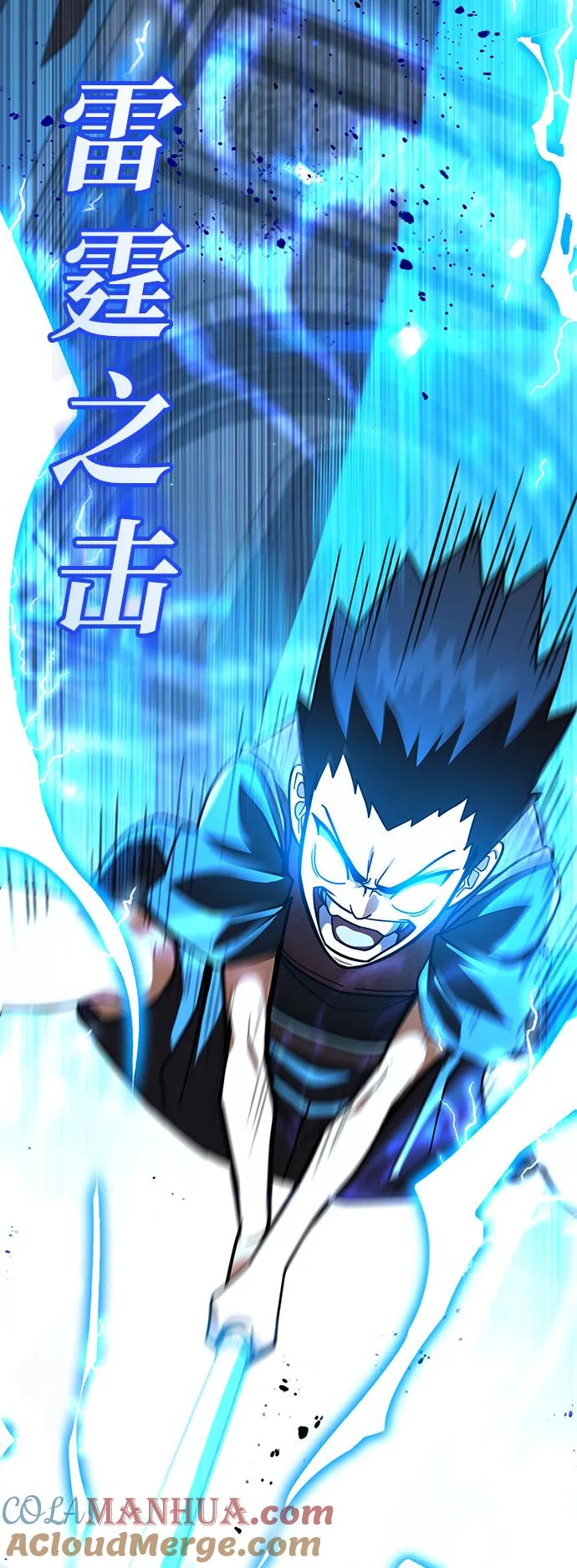 《雷霆之锤》第23话 第88页