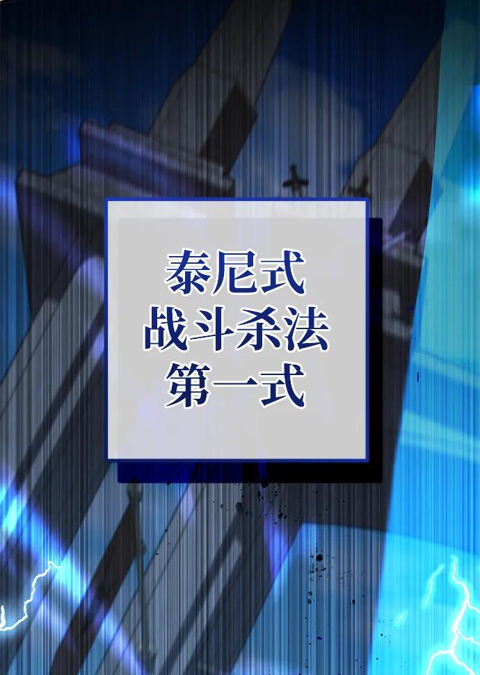 《雷霆之锤》第23话 第87页
