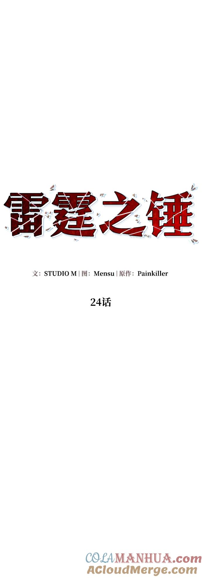 《雷霆之锤》第24话 第21页