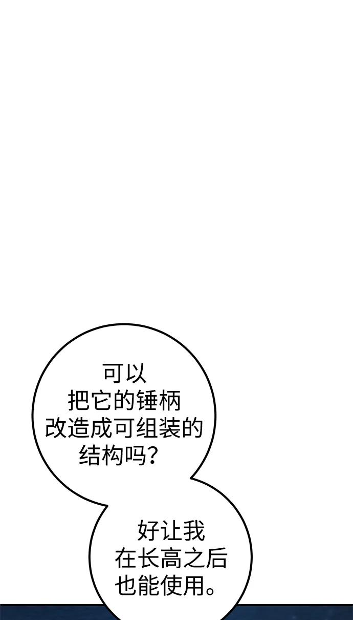《雷霆之锤》第24话 第68页