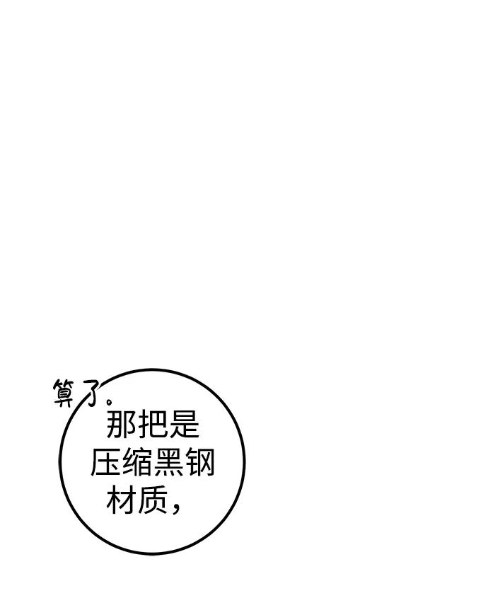 《雷霆之锤》第24话 第46页