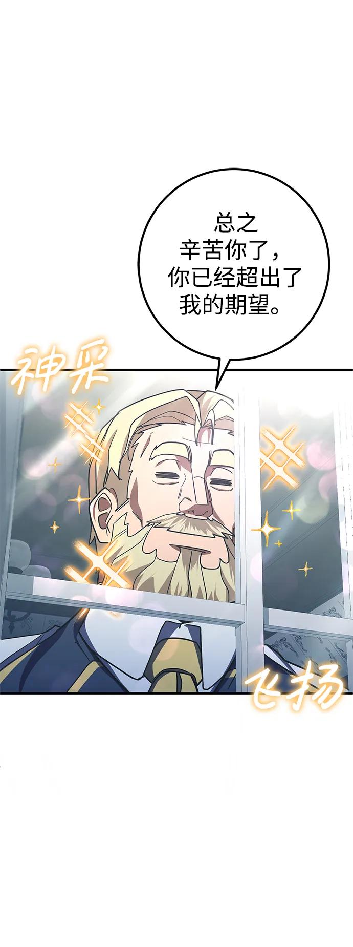 《雷霆之锤》第24话 第8页