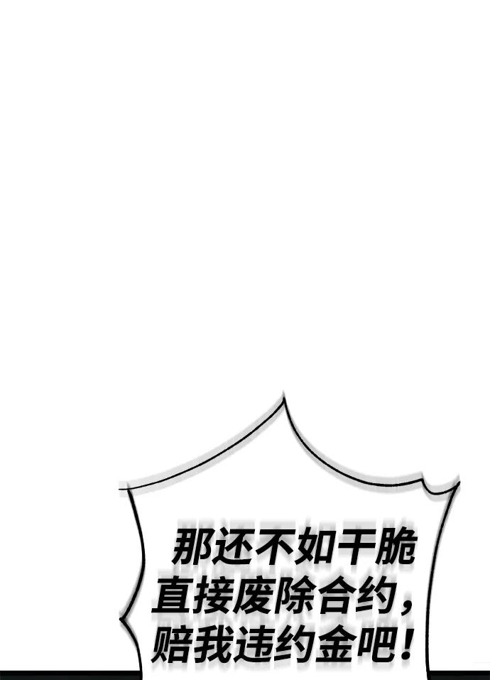 《雷霆之锤》第24话 第24页