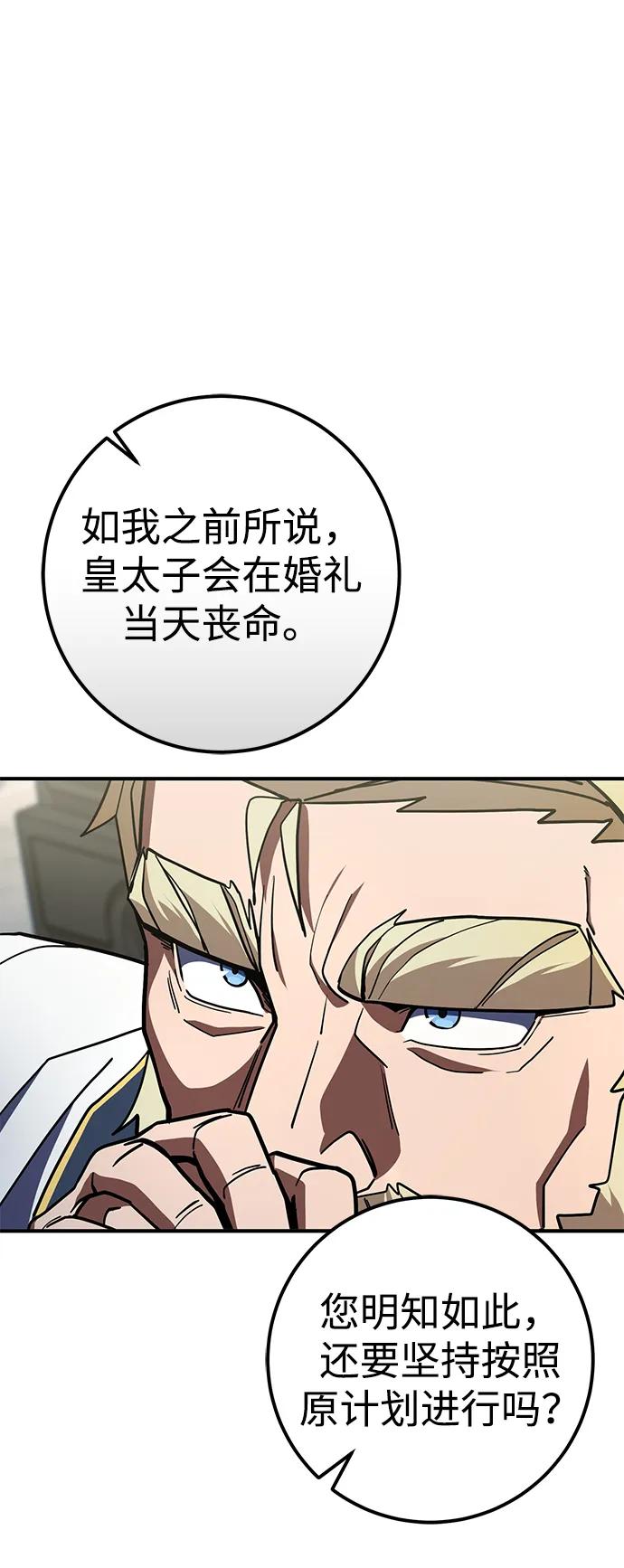 《雷霆之锤》第24话 第87页