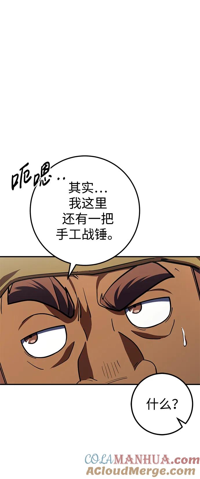 《雷霆之锤》第24话 第45页