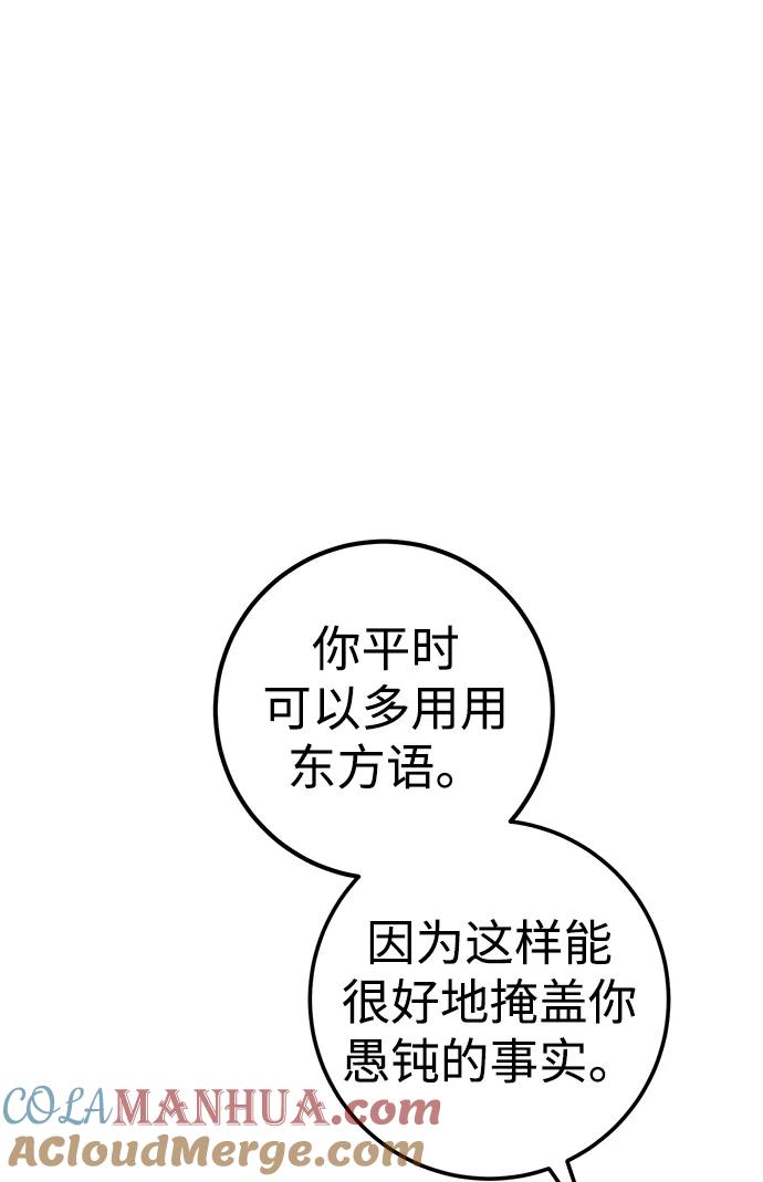 《雷霆之锤》第24话 第81页