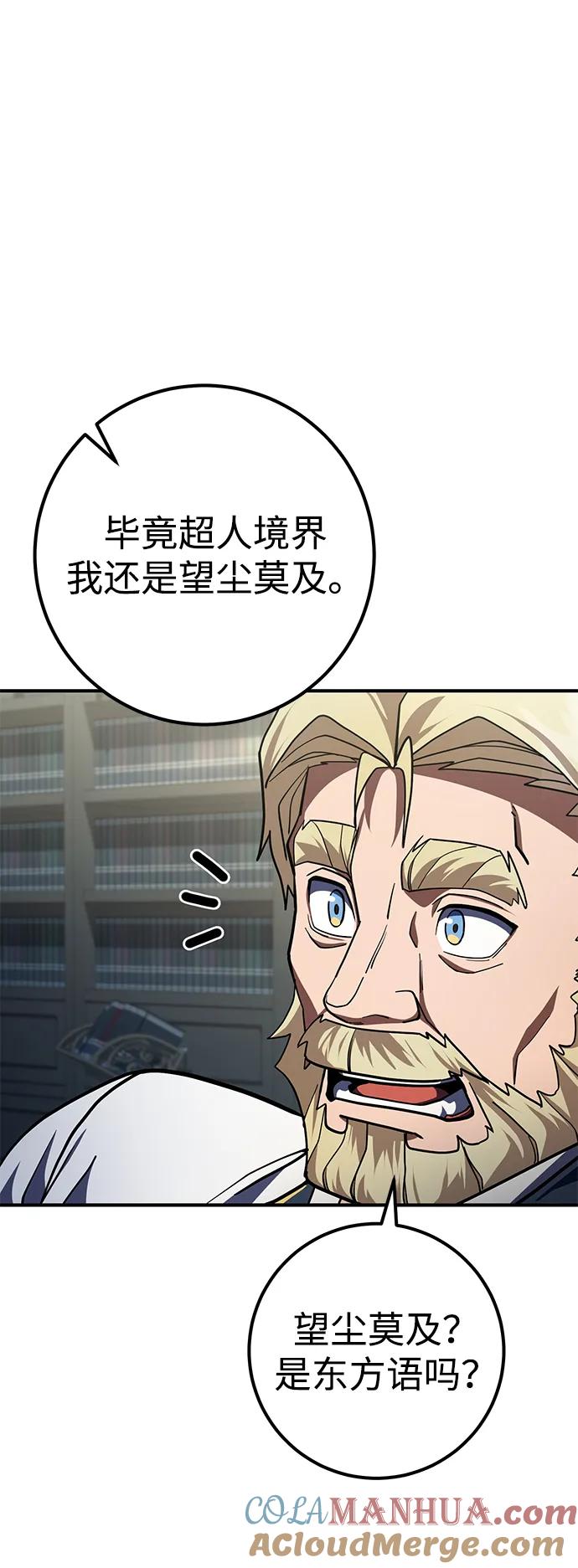 《雷霆之锤》第24话 第77页