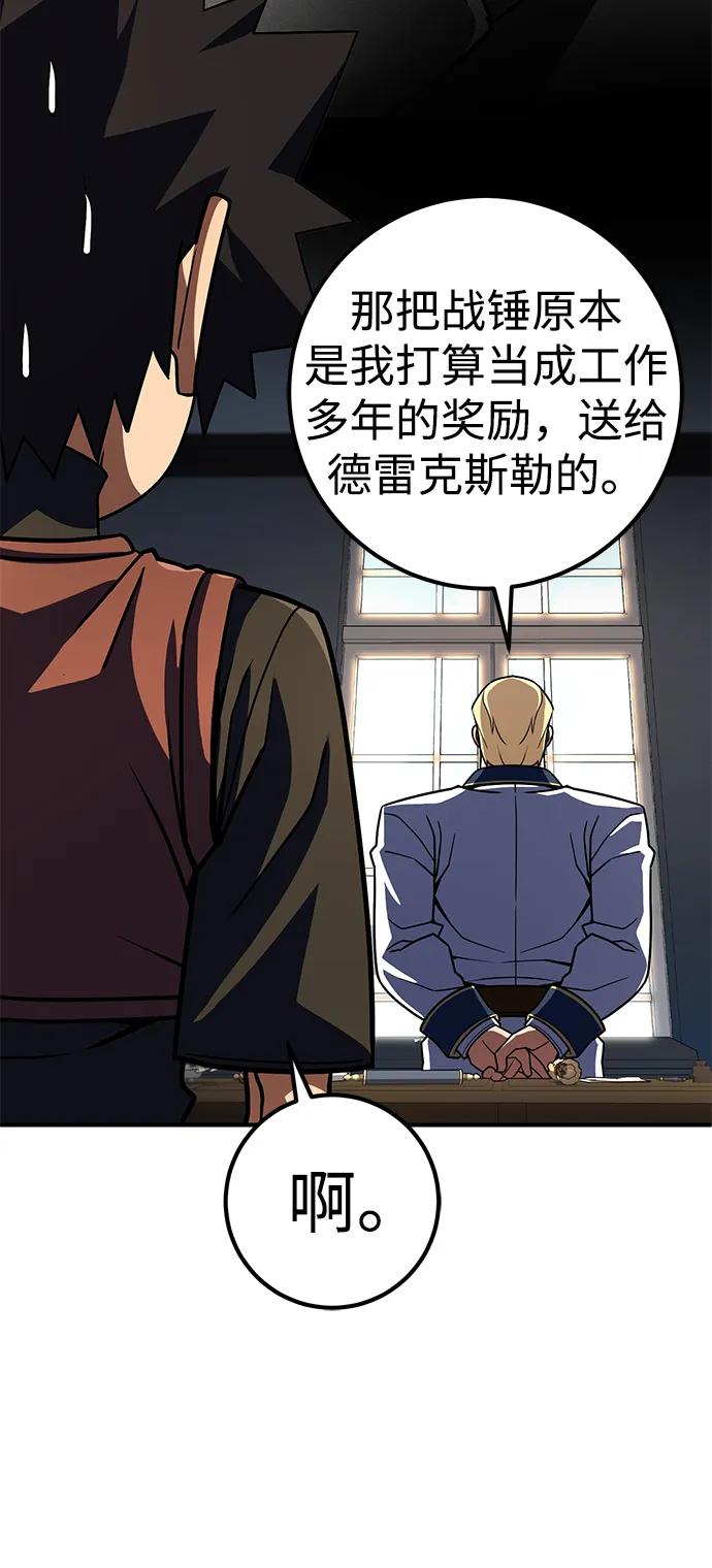 《雷霆之锤》第24话 第20页