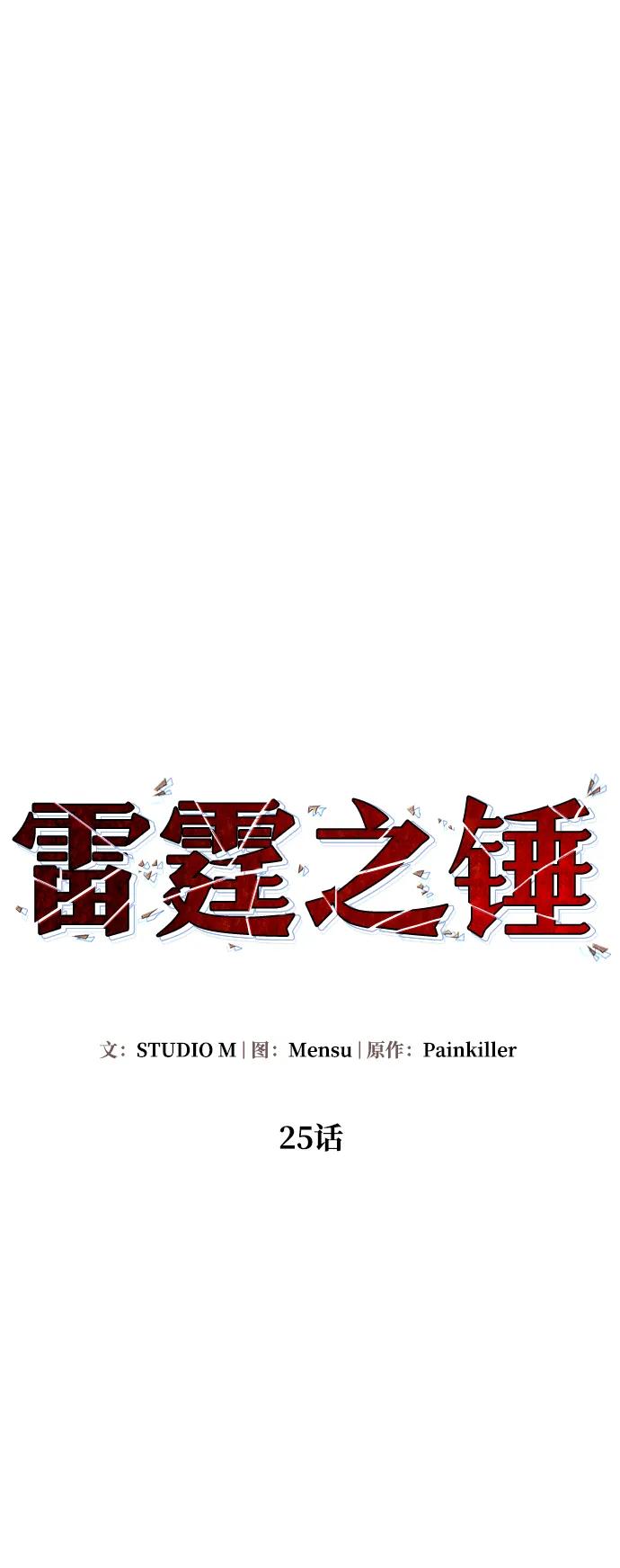 《雷霆之锤》第25话 第46页
